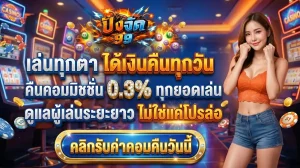 ปังจัด 99 สล็อต
