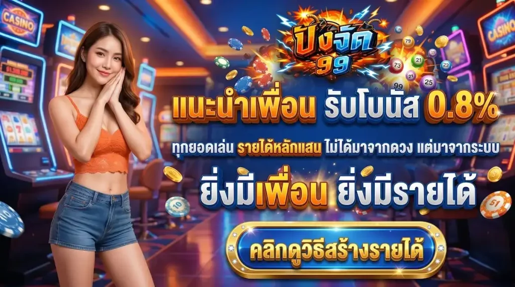 ปังจัด99 bet