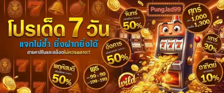 ปังจัด 99 ทดลอง
